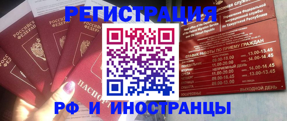 временная регистрация законно в Ноябрьске