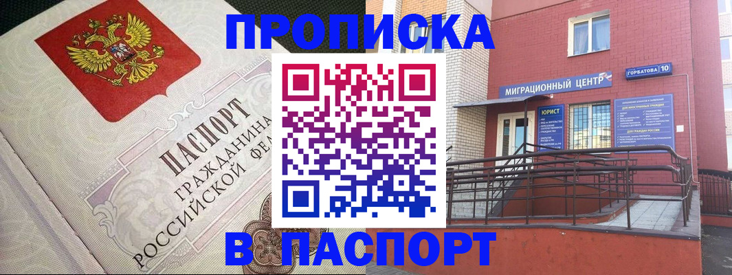 временная регистрация в квартире в Ноябрьске